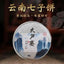 CIFbuy Yunnan Pu'er Tea Raw Tea Cake Raw Puer Tea Cake 357g