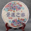 CIFbuy 2018 Shenyuan Old Tree Yunnan Spring Jingmai Raw Puerh Tea Cake, 357g
2018年深源老树云南春季景迈生普洱饼茶,357克