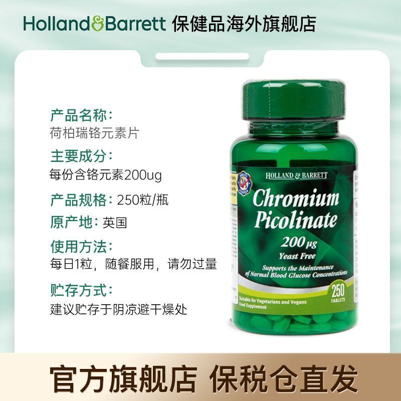 HB HB Chromium Element Tablets for Middle and Elderly Health 200ug * 250 Tablets