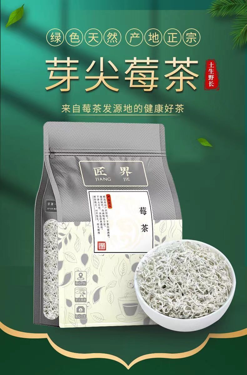Sprout Tip Berry Tea Longshu Tender Sprouts Selenium Enriched Vine Tea 80g