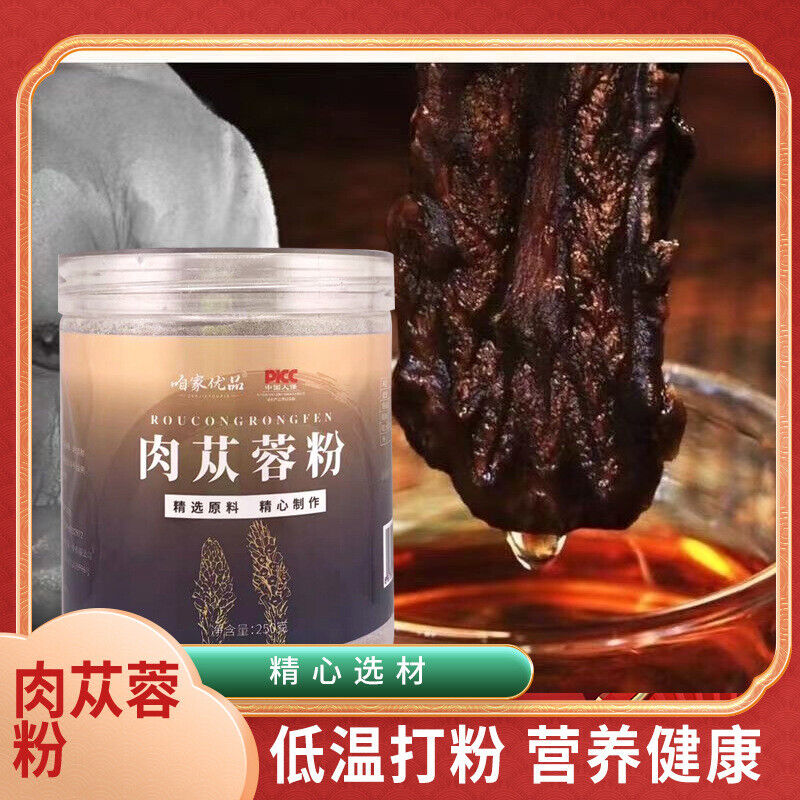 High Quality Cistanche Deserticola Powder Authentic Broken Wall Fine Powder 250g