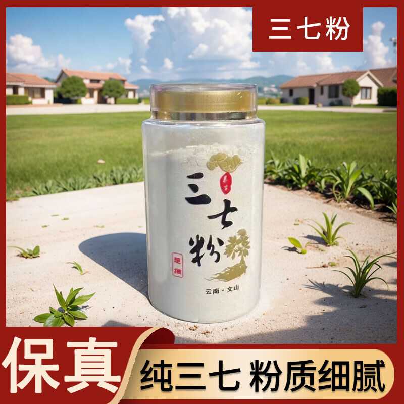 Wenshan panax pseudo-ginseng 500 grams Yunnan specialty Tianqi powder
