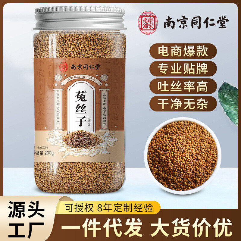 Tusizi Chinese Dodder Seed 200g Clean and Impurity Free Herbal Tea