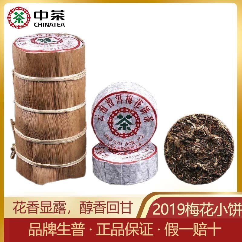 Chinese Tea Plum Blossom Cake Pu'er Raw Tea Cake 100g Yunnan Pu'er Tea