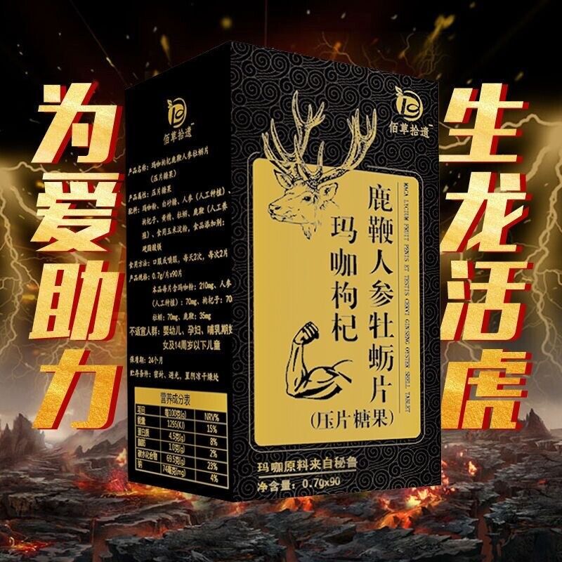 Ginseng and Deer Whip Maca Pressed Tablets 人参鹿鞭片玛卡鹿鞭黄精牡蛎片 0.45g*130片/盒
