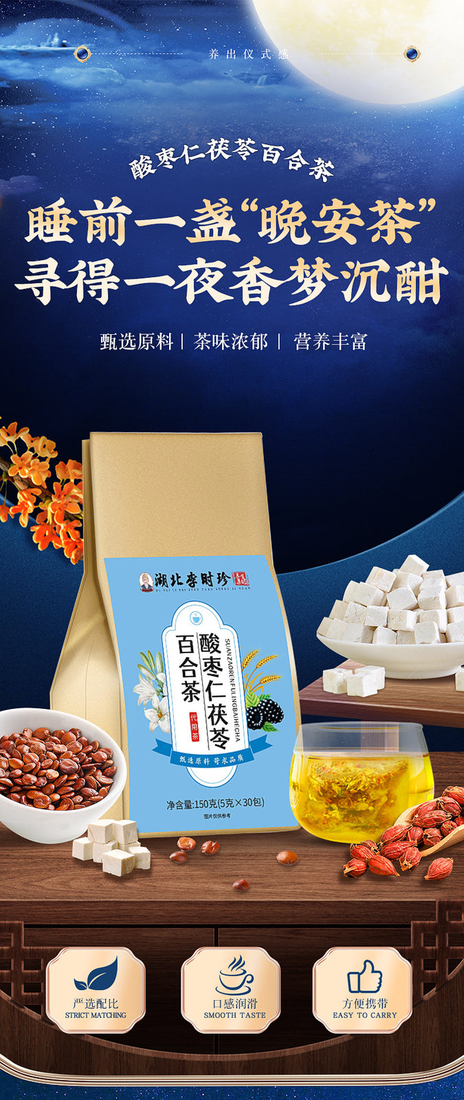 Sour Jujube Seed Lily Poria Cocos Tea 150g Tea Bag Sleep Tea Health Herbal Tea