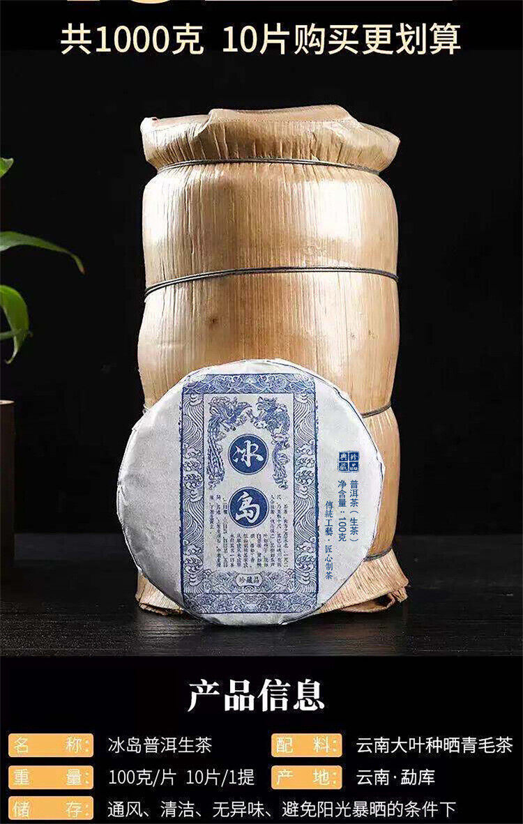 100g Yunnan Pu'er Tea Icelandic Raw Tea Cake Seven Seed Cake Tea Raw Pu'er Tea