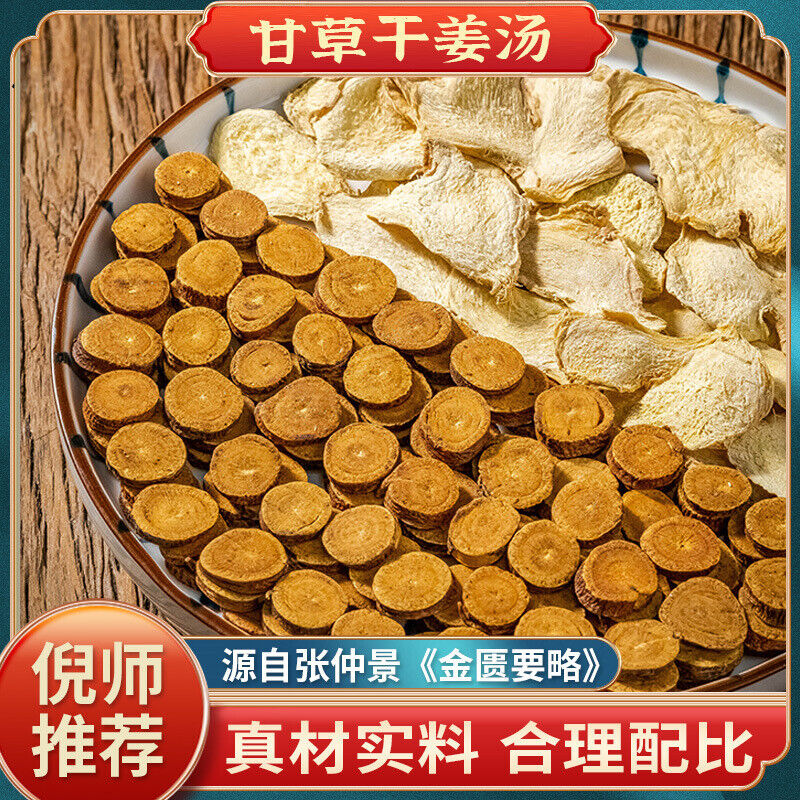 Licorice and Dried Ginger Soup 80g 甘草干姜汤80克 生姜干草干姜茶甘姜汤