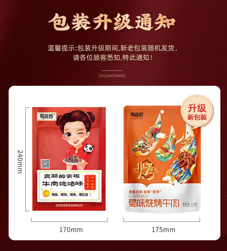 100g Spicy BBQ Flavored Snack Shu Dao Xiang BBQ Beef Jerky