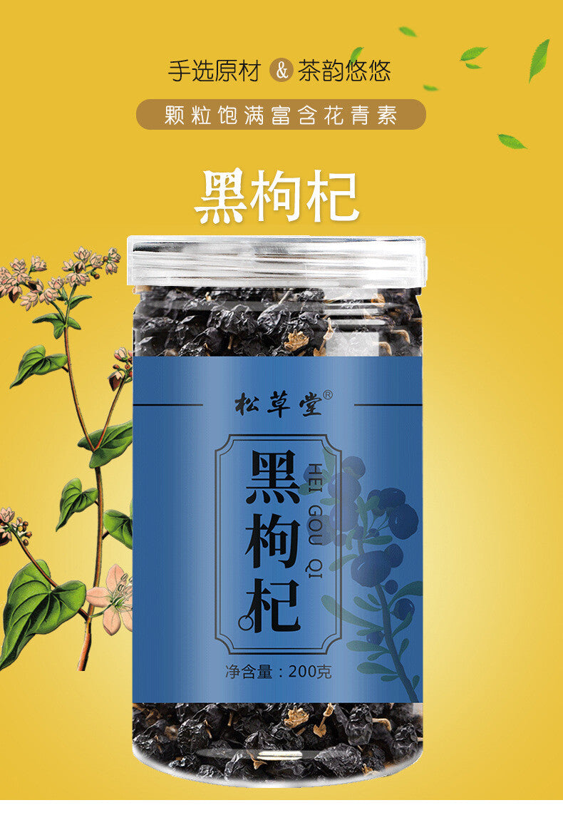 200g  Premium Organic Black Goji Berry Tea 黑枸杞