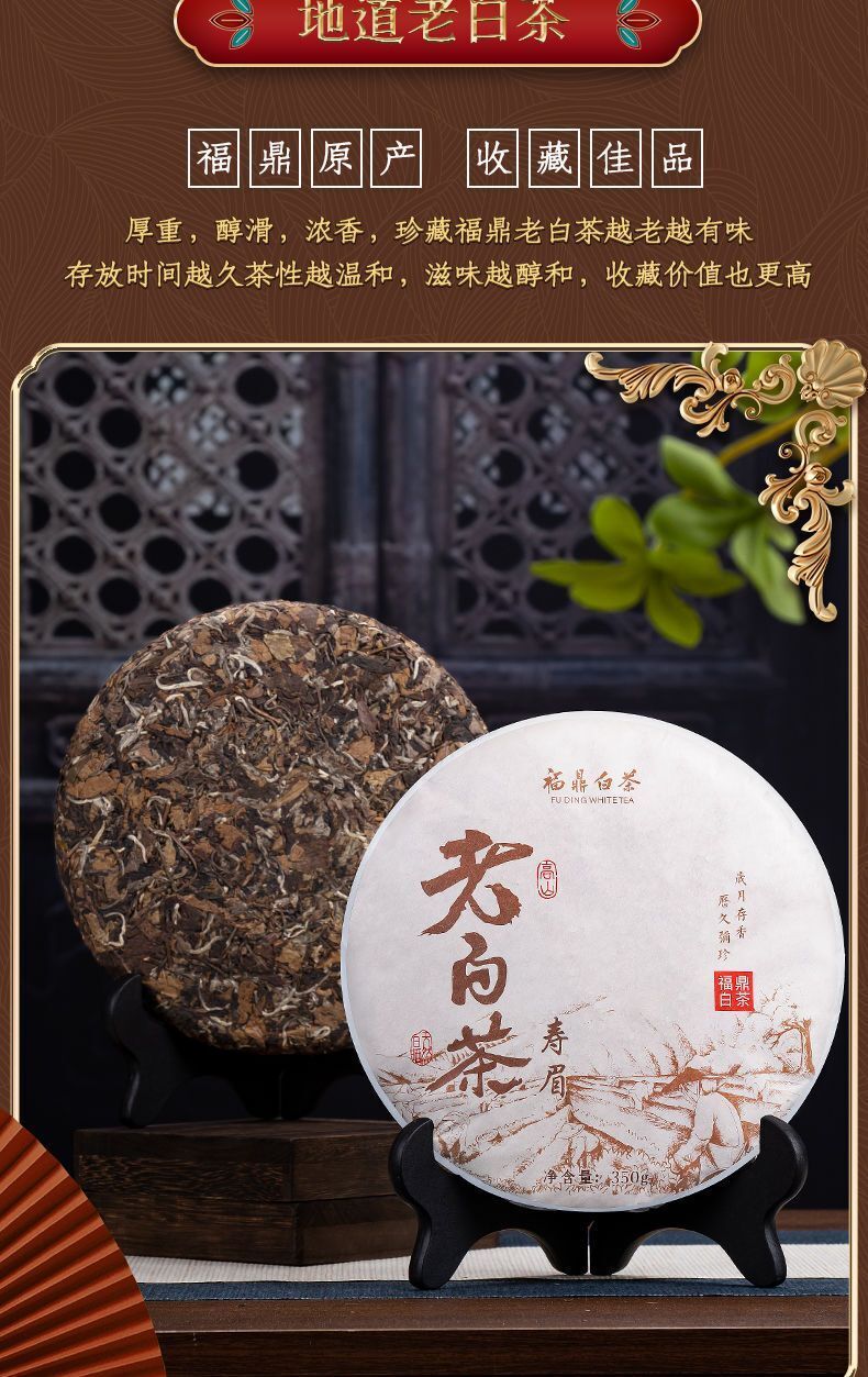 2013 Fuding Old White Tea Cake Chennian Shoumei Gaoshan Gift Box  350g