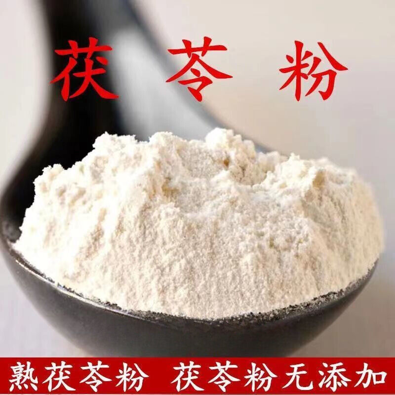 500g Yuexi Poria Cocos Fine Powder Edible Herbal Supplement