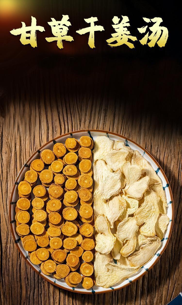 Licorice and dried ginger soup 80g 甘草干姜汤80克 生姜干草干姜茶甘姜汤