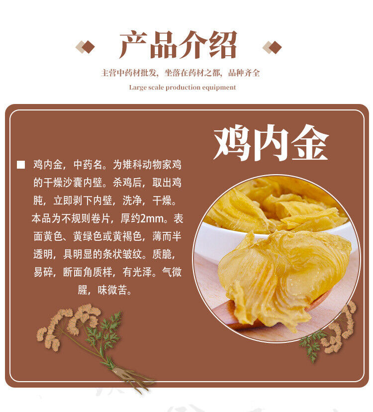 Chicken NeiJin Raw Chicken NeiJin Dried Sautéed Chicken Nei Jin Herbs 500g/1.1lb