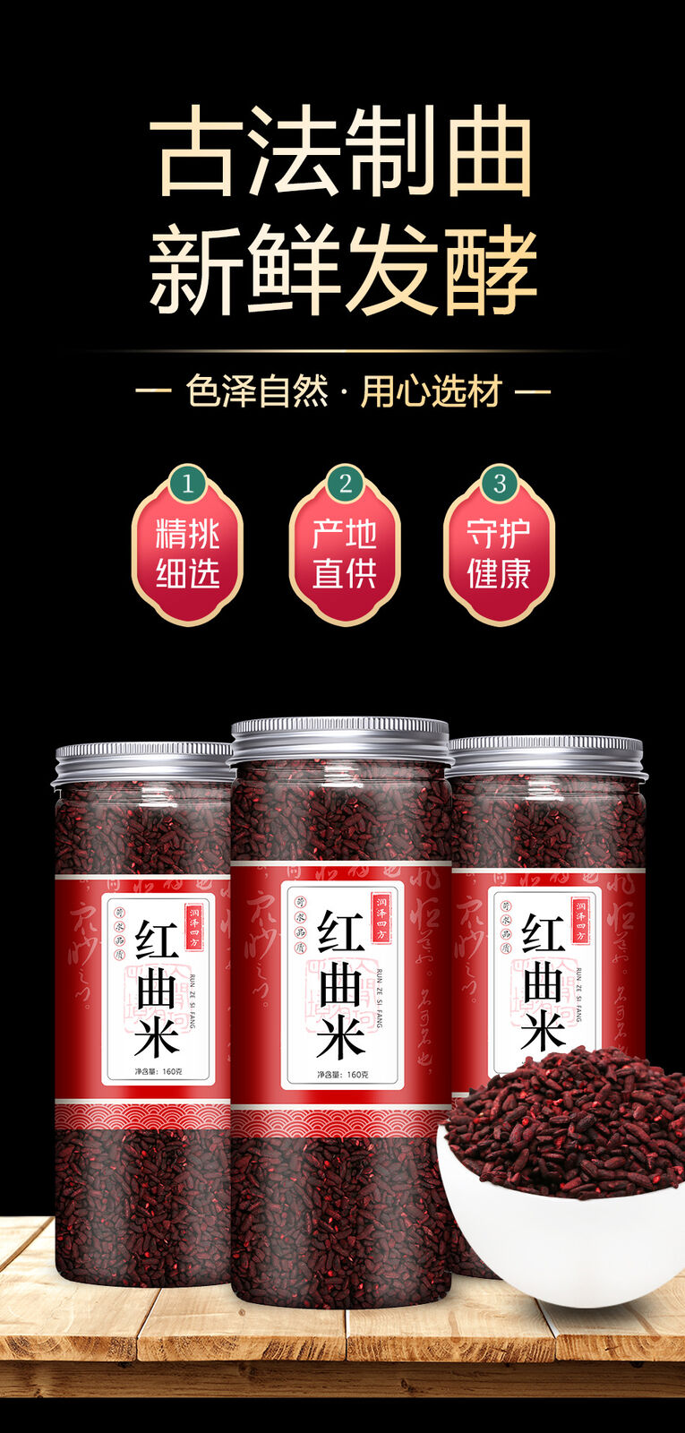 High Quality Red Yeast Rice Hong Qu Mi红曲米 Natural Baking Ingredients 160g/bottle