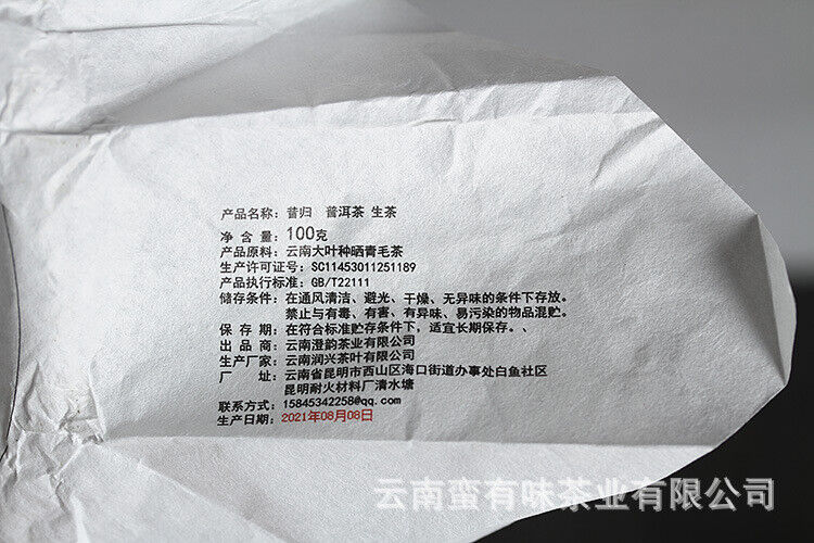 100g Yunnan Pu'er Tea Big Tree Old Tree Tea Xigui Small Cake Raw Healthy Tea