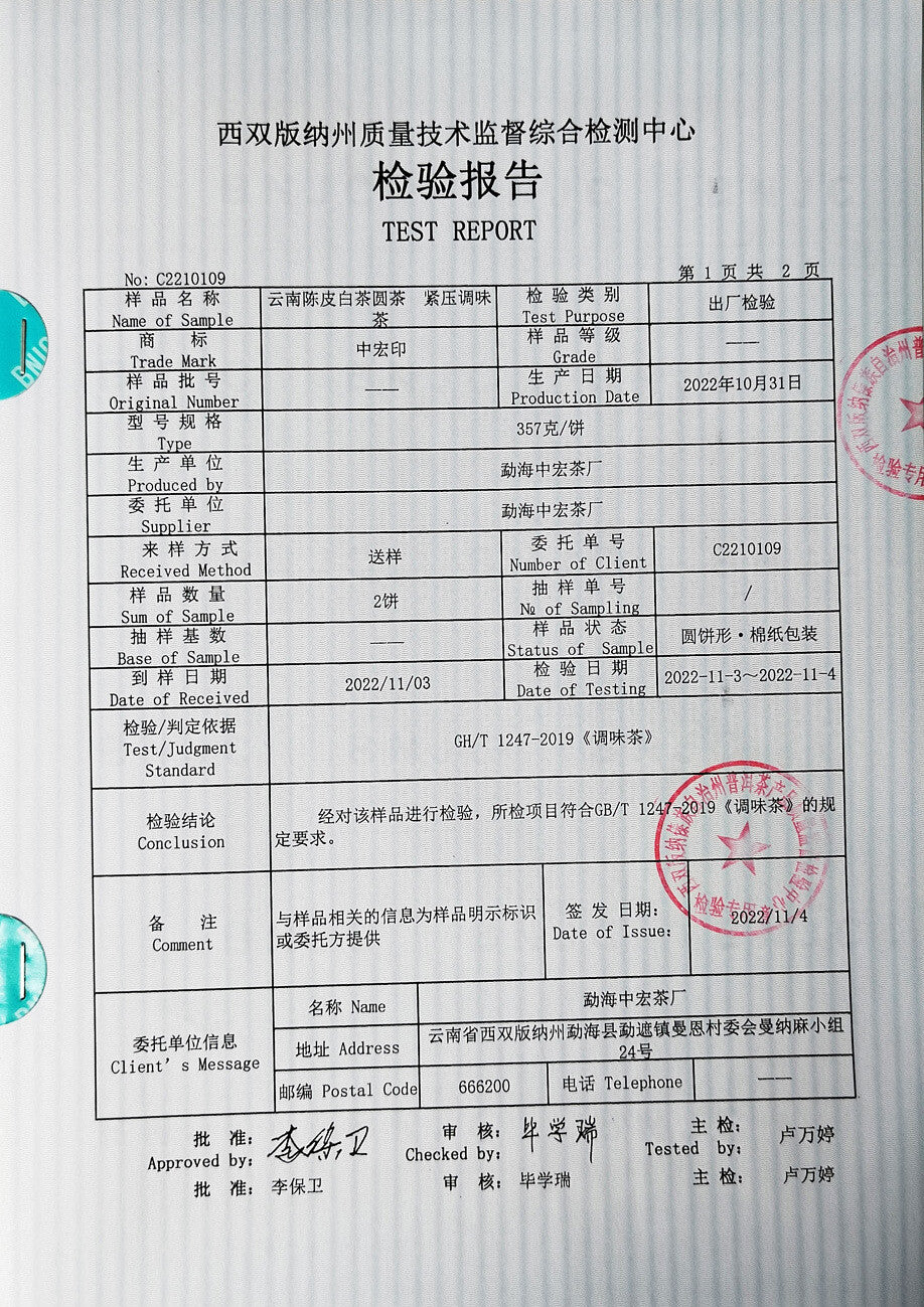 357g Chen Pi White Tea 2022 Yunnan White Tea Large Leaf Tea Cake 陈皮白茶 白茶柑普