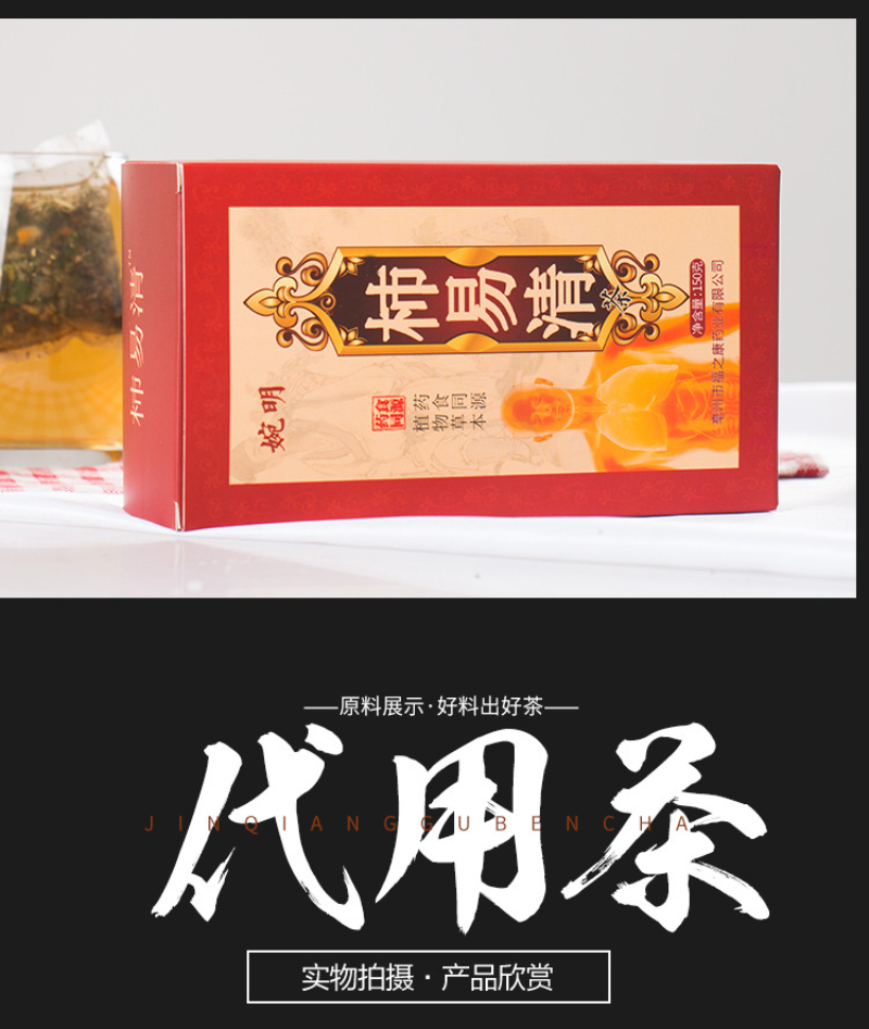 150g/5.29oz Shi Yi Qing Herbal San Qing Tea Luo Han Qing Run Tea Yi Gan Tea