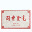 250g Dry Storage Ripe Tea Menghai Golden Bud Mellow Golden Aged Pu'er Ripe Tea