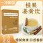 Guiguo Turmeric Drink Turmeric Powder Cinnamon Drink Golden Milk 5g*12 bags