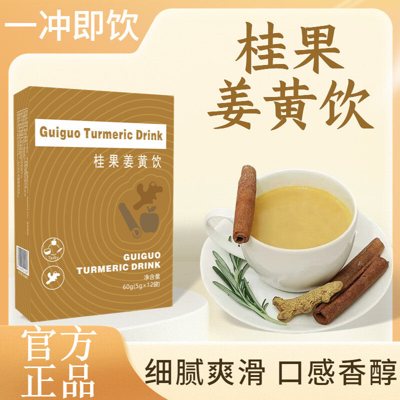 Guiguo Turmeric Drink Turmeric Powder Cinnamon Drink Golden Milk 5g*12 bags