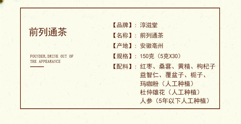 150g/5.29oz Prostate Tong tea wolfberry puzzle nut raspberry health infusion tea