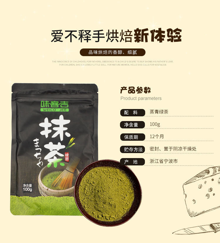 100g Weico Jee Edible Matcha Powder Cake Biscuits Nougat Baking Ingredients