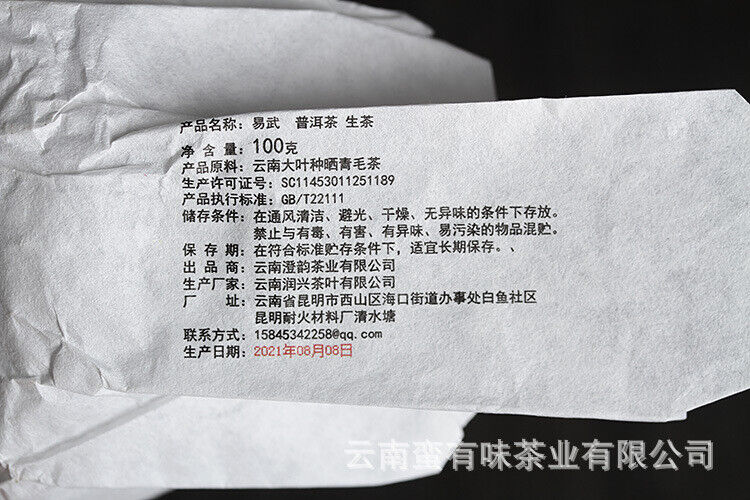 100g Yunnan Pu'er tea old tree tea Yiwu small cake raw tea Tea