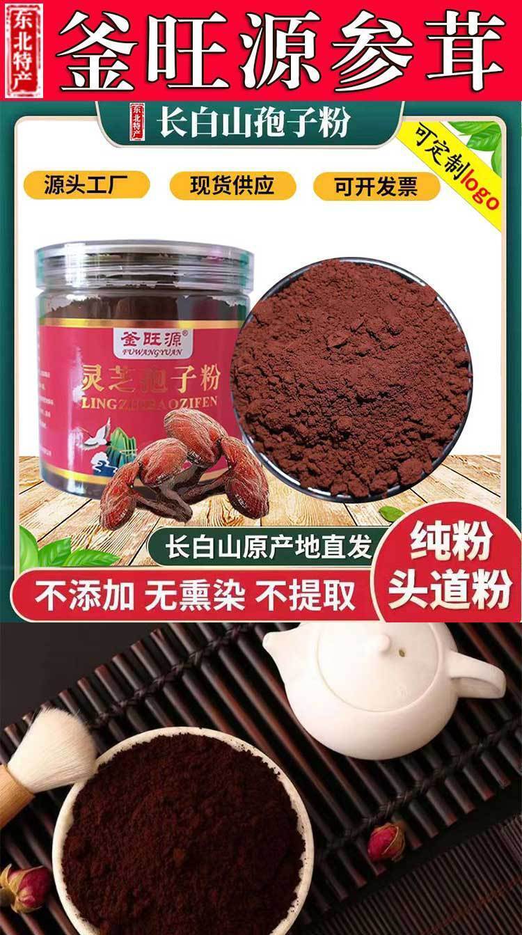 Changbai Mountain Ganoderma Spores Powder Basswood Ganoderma Spores Powder 100g