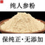 Jilin Changbai Mountain White Ginseng Powder 100% Pure Premium Natural