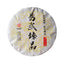 357g Yiwu Pu'er Tea Ancient Tree Pu'er Raw Tea Cake Yunnan Qizi Cake Pu'er Tea