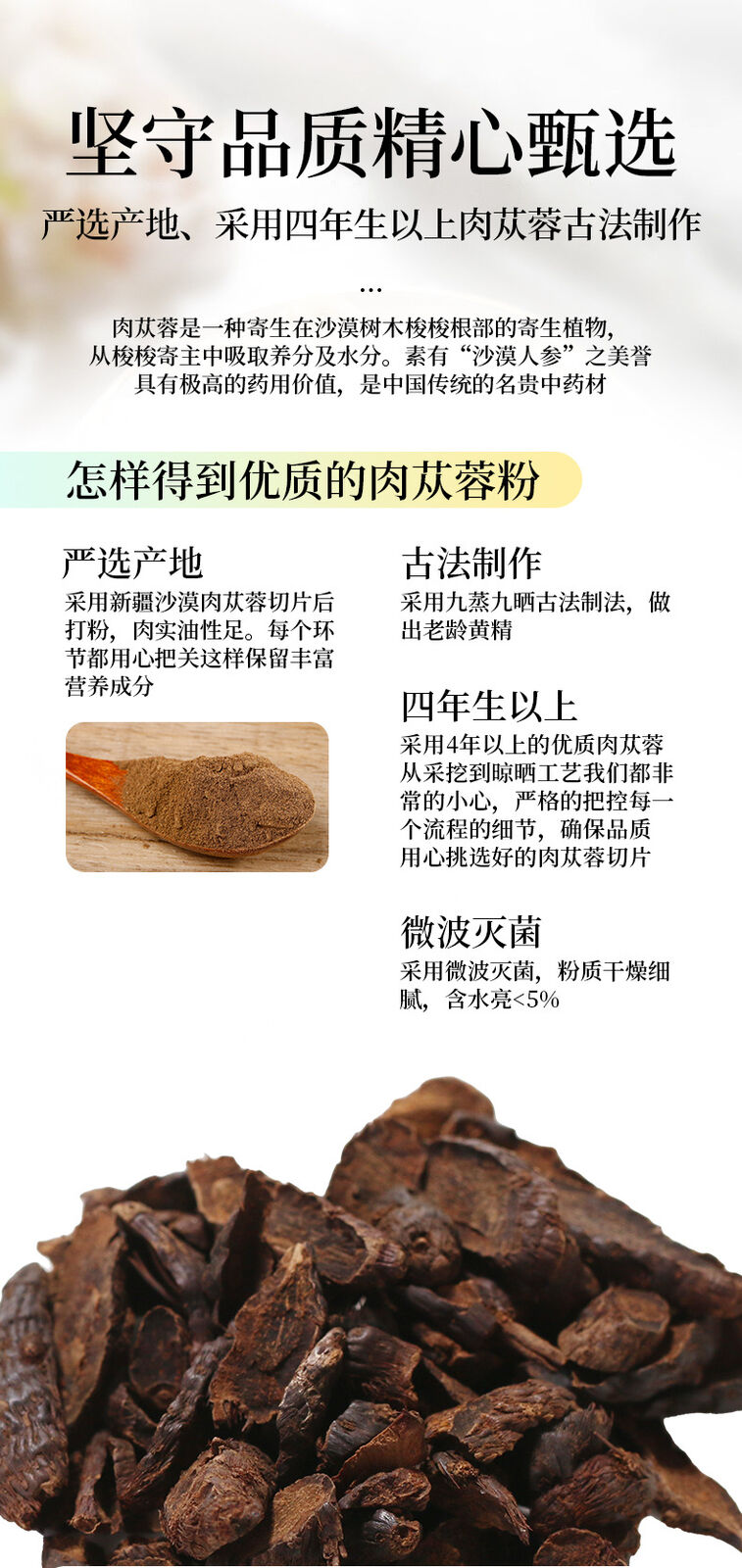 250g Cistanche Deserticola Powder Clean Sulfur-free Fine Powder Soaked in Wine