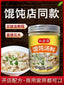 Wonton Soup Base Seasoning Noodle Dumpling Flavor Mix Restaurant Bulk Pack