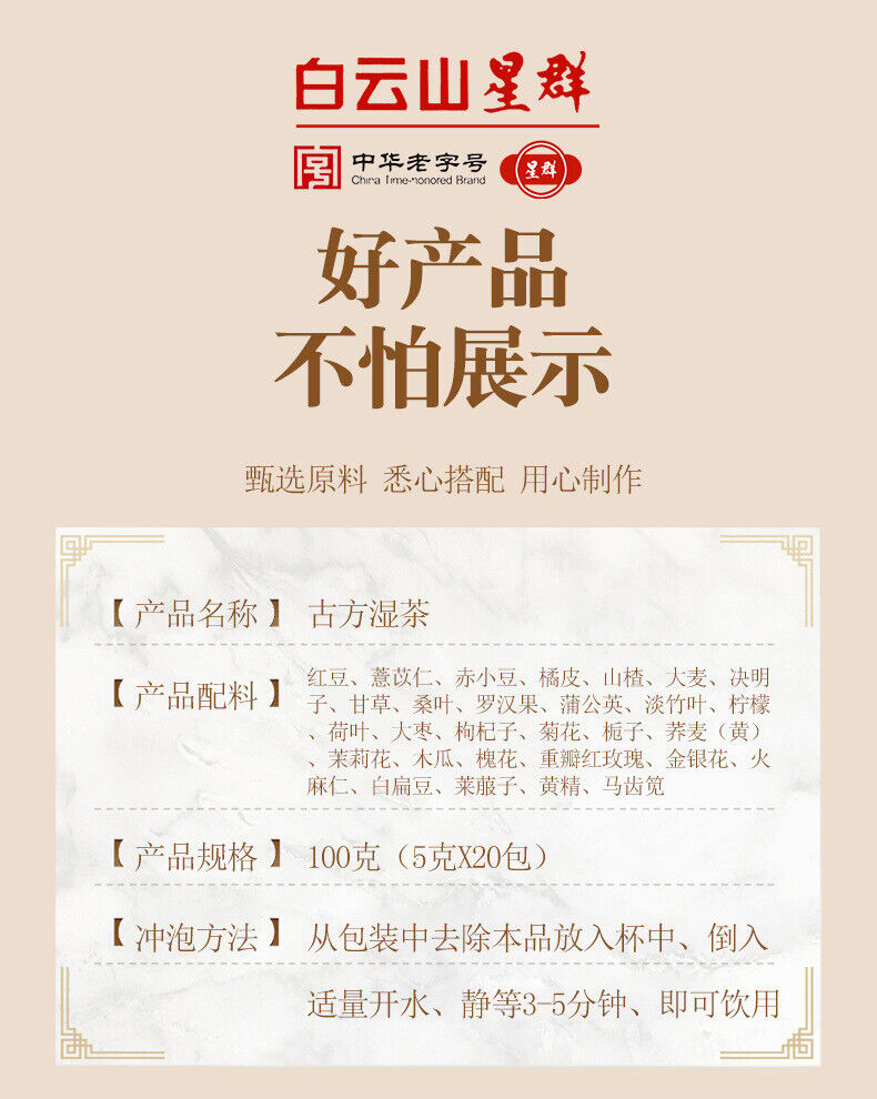 100g GuDao wet clear tea red beans barley tea 29 flavors ancient wet tea