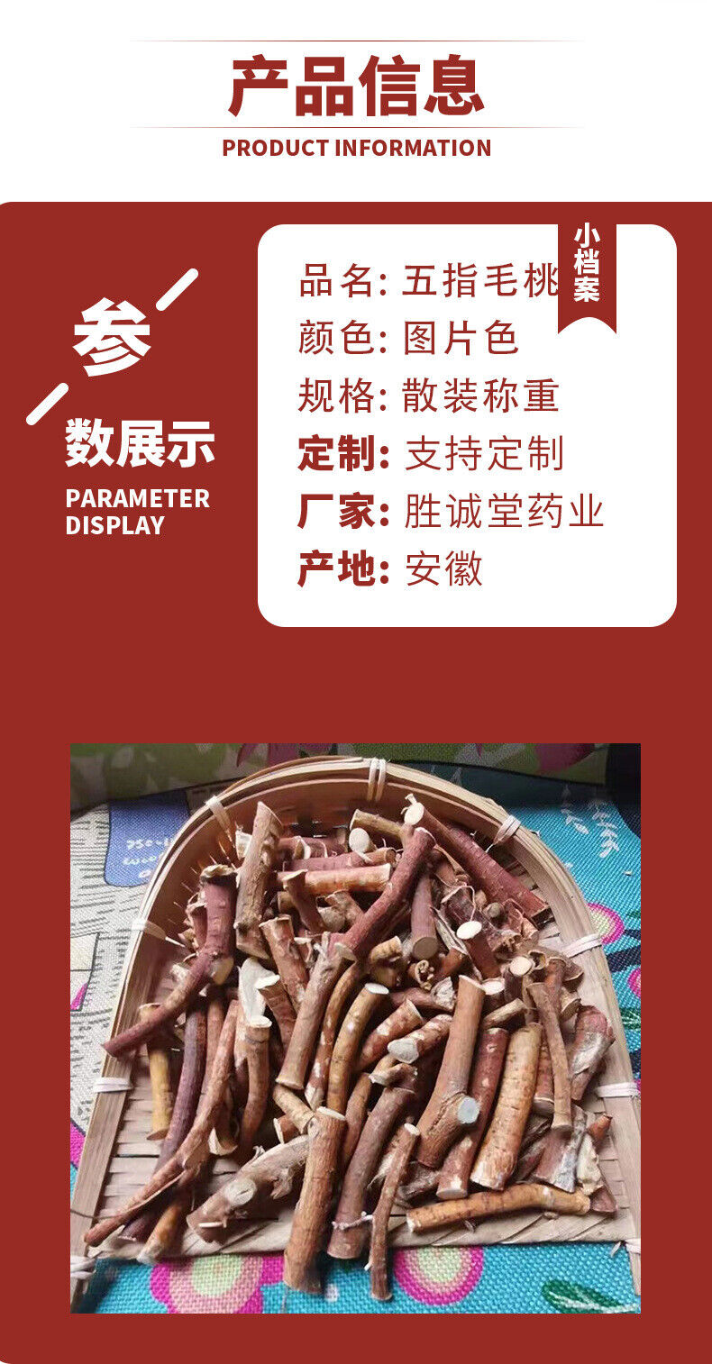 New Dried Five Fingers Peach Chinese Herbal Medicine Five Fingers Peach Tea 500g