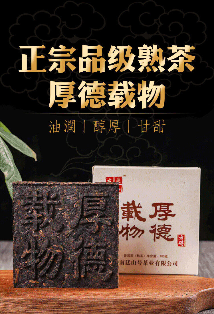 100g Ripe Puerh Square Tea Brick Yunnan Brown Mountain Ancient Tree Tea Brick