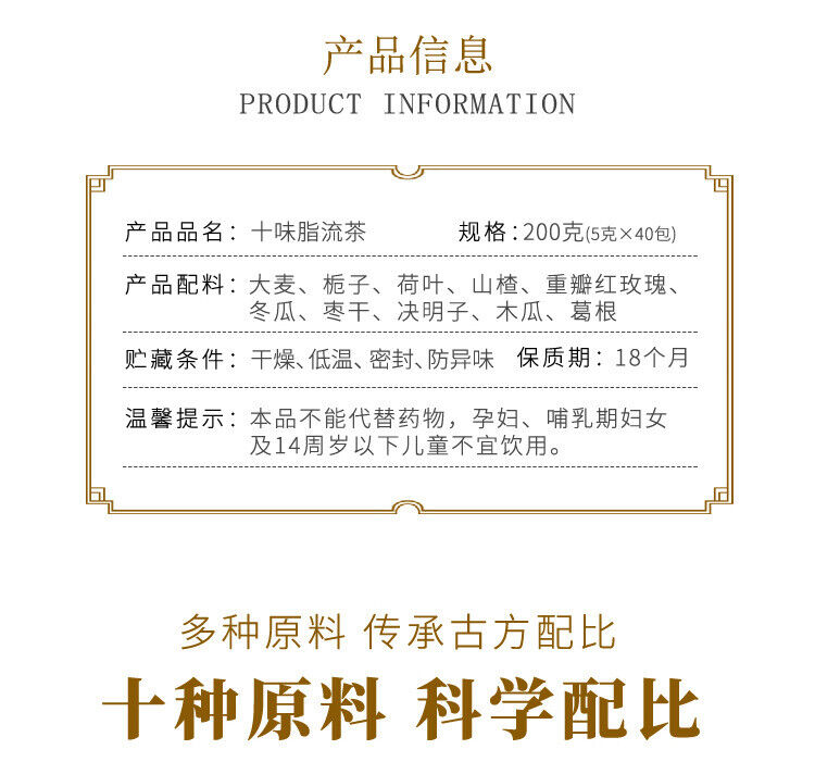 10 Herb Lipid Flow Tea 200g 40 Bags Herbal Blend Lemon Winter Melon Lotus