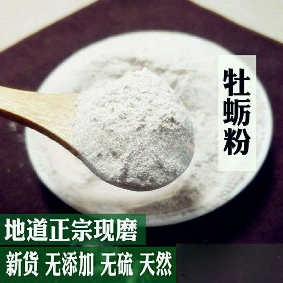 Authentic Oyster Shell Powder 500g Chinese Raw Oyster Powder Freshly Ground