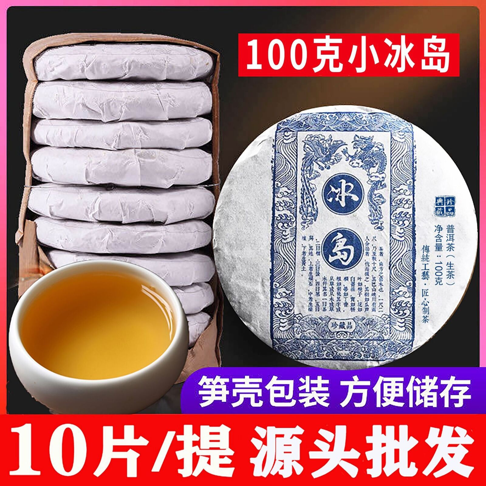 100g Yunnan Pu'er Tea Icelandic Raw Tea Cake Seven Seed Cake Tea Raw Pu'er Tea
