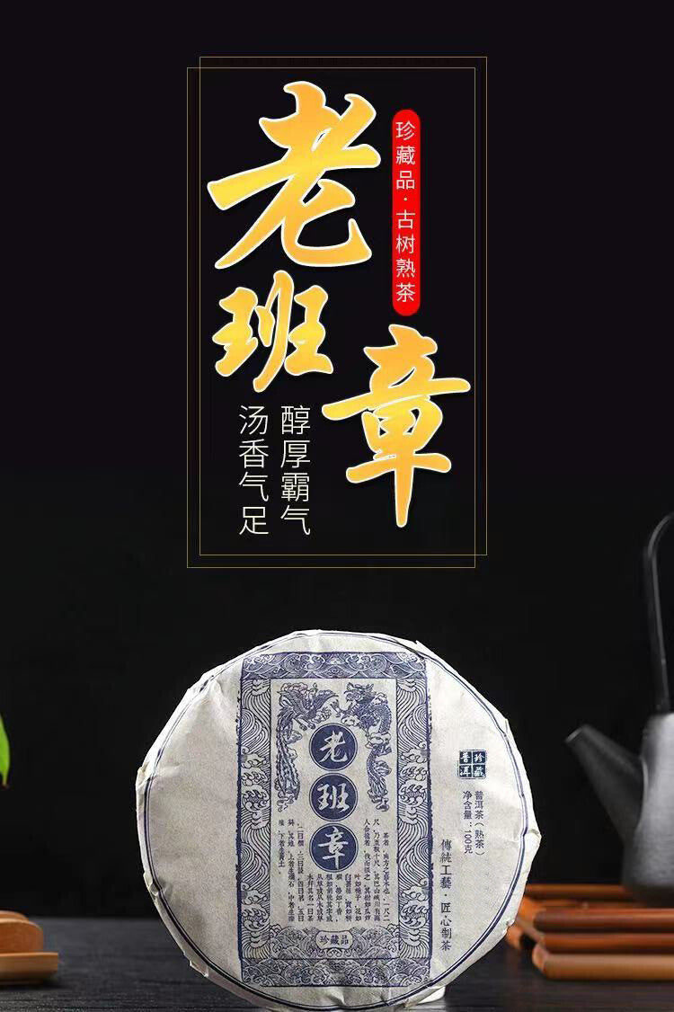 100g Yunnan Pu'er Tea Lao Ban Zhang Ripe Tea CakeQizi Cake Tea Ripe Pu'er Tea
