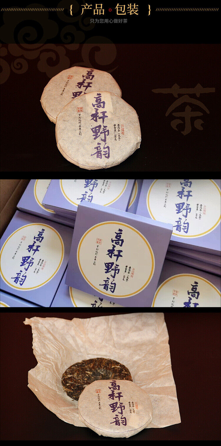 100g Yunnan Pu'er Tea Cake Raw Pu'er Tea 高杆野韵茶叶