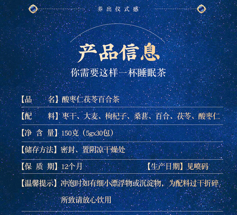 Sour Jujube Seed Lily Poria Cocos Tea 150g Tea Bag Sleep Tea Health Herbal Tea