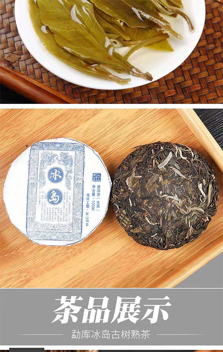 100g Yunnan Pu'er Tea Icelandic Raw Tea Cake Seven Seed Cake Tea Raw Pu'er Tea
