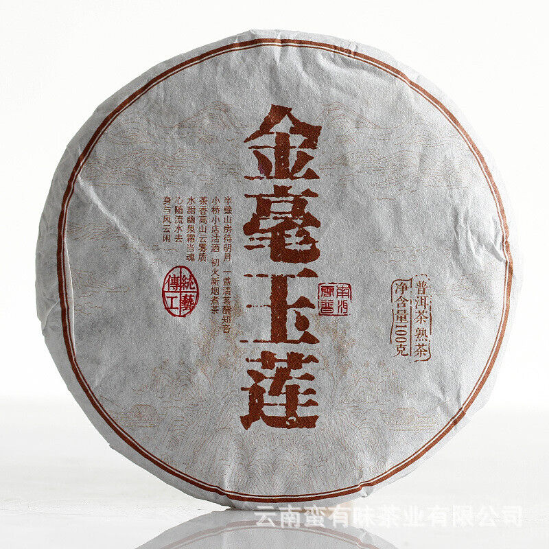100g Yunnan Pu'er Tea Golden Hao Yu Lian Small Cake Ripe Pu'er Tea