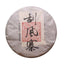 High-Quality Additive-Free Yunnan Tea Tree King Raw Pu'er Tea Gua Feng Zhai 357g