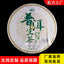 Yunnan Qizi Cake Tea Pu'er Tea Early Spring Tea 357g