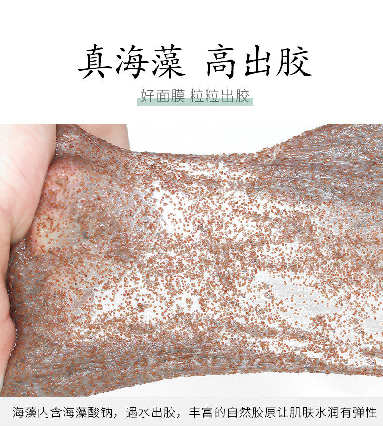 250g Seaweed Mask 5A Grade Collagen Pearl Mask Powder Particle Hydrating Mask
