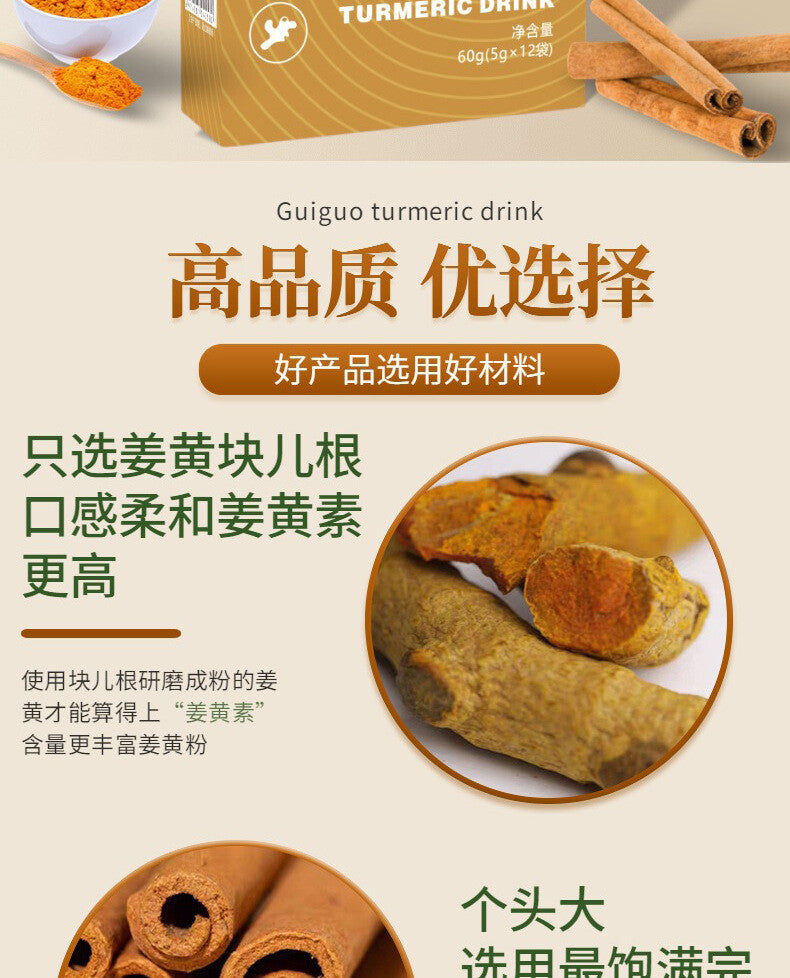 Guiguo Turmeric Drink Turmeric Powder Cinnamon Drink Golden Milk 5g*12 bags