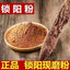 Cynomorium Songaricum Powder Soaked in Wine and Soaked in Water Suo Yang Powder