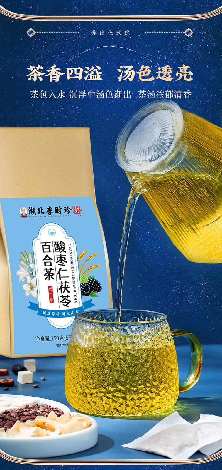 Sour Jujube Seed Lily Poria Cocos Tea 150g Tea Bag Sleep Tea Health Herbal Tea